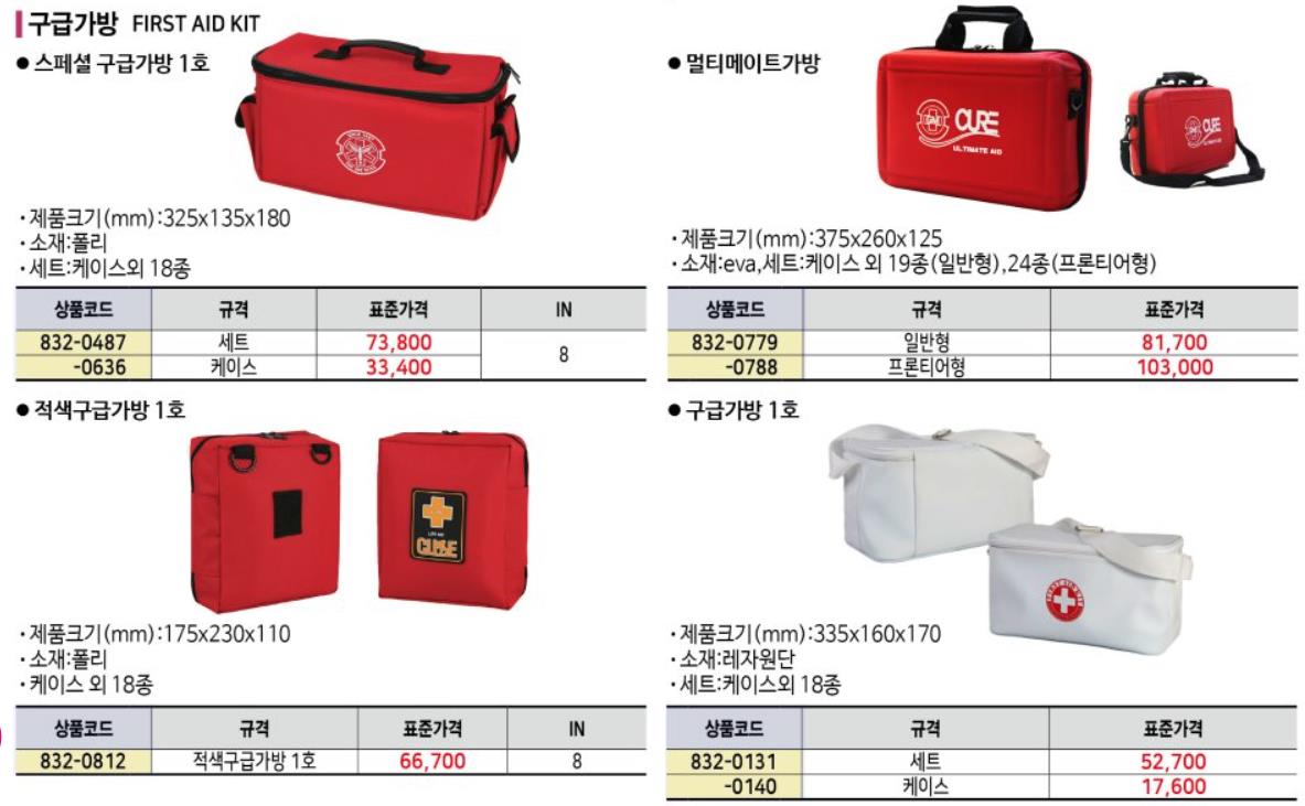 구급가방