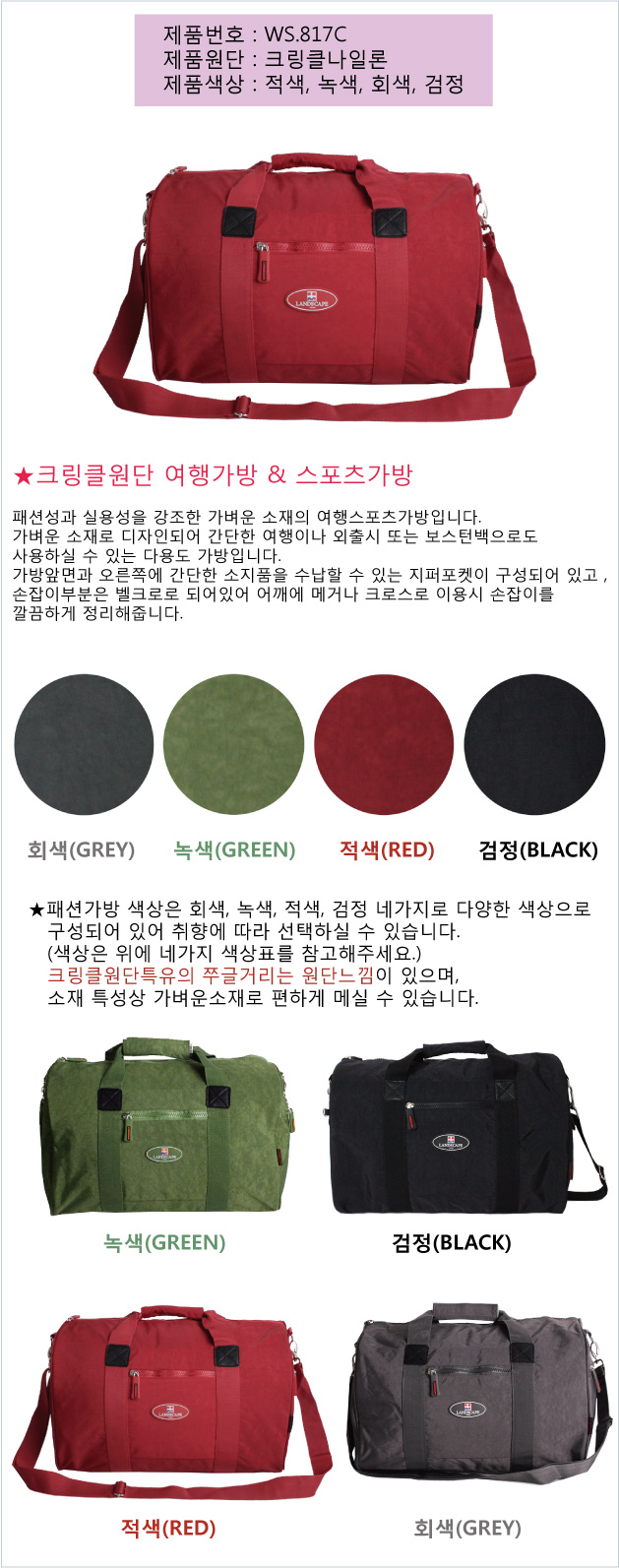 여행가방 & 스포츠가방