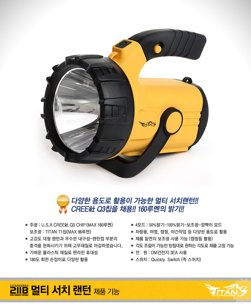 서치랜턴