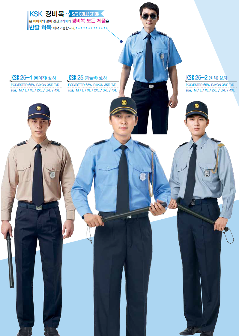 경비복