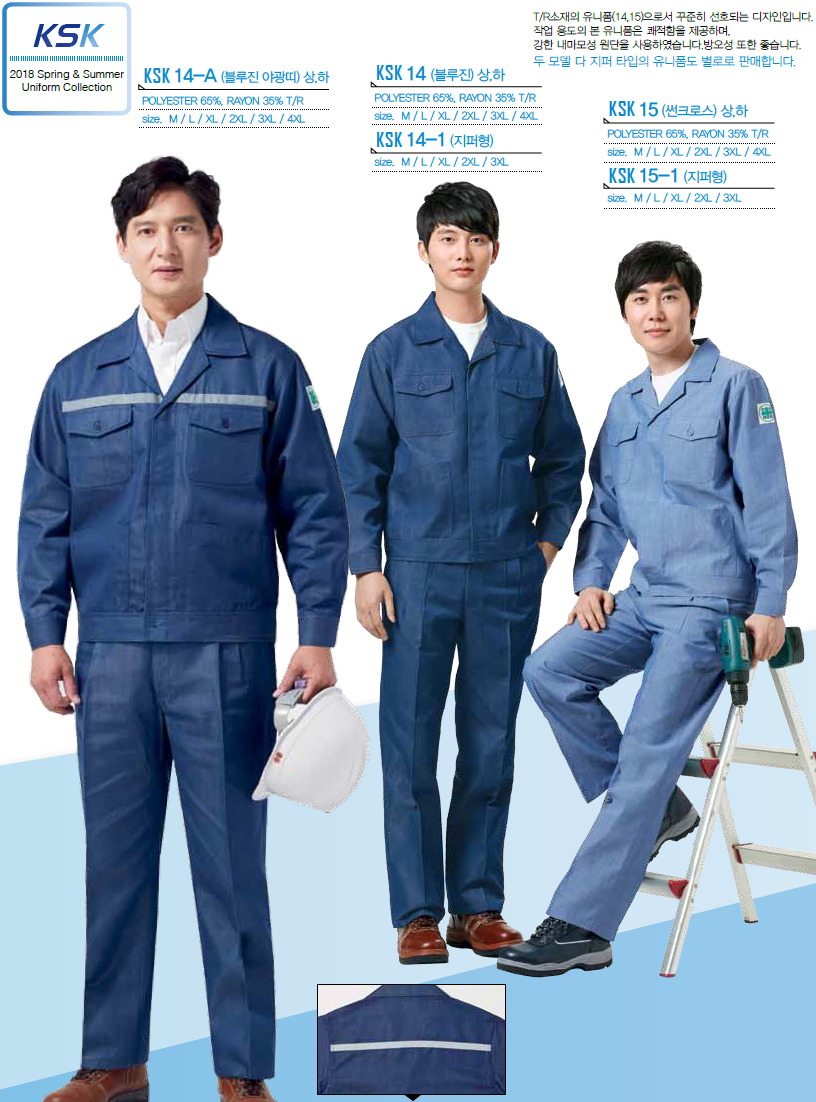 작업복