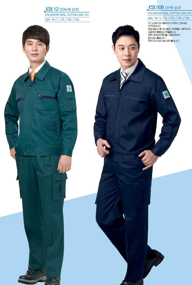 작업복