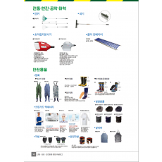 2022년종합카다로그(안전용품)장화외
