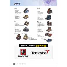 2022년종합카다로그(안전화)