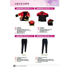 2022년종합카다로그(산불전문진화대)